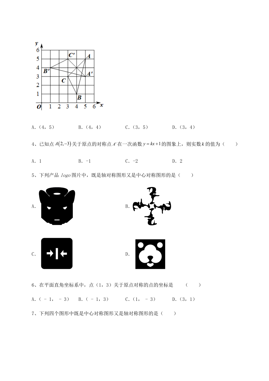 难点解析北师大版八年级数学下册第三章图形的平移与旋转专题练习练习题(含详解).docx_第2页