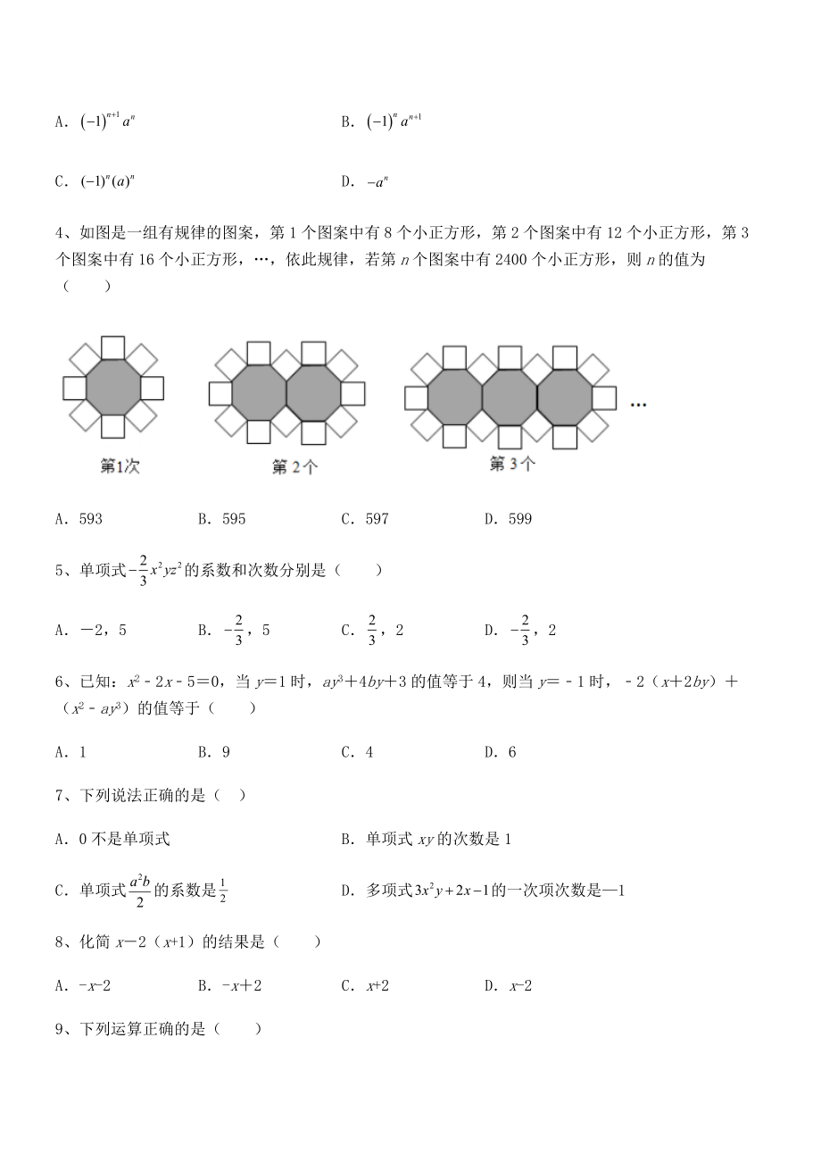 京改版七年级数学下册第六章整式的运算综合测试试题(含解析).docx_第2页