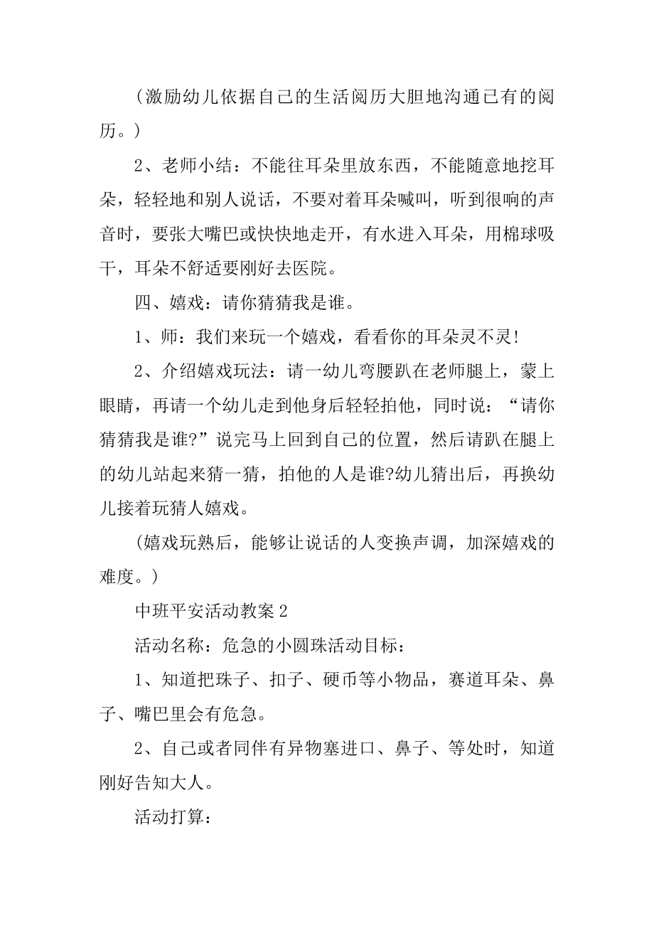 中班安全活动教案范例.docx_第2页