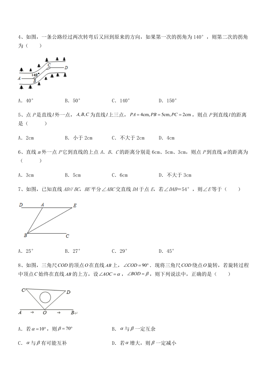 考点解析：北师大版七年级数学下册第二章相交线与平行线专项练习试题(含答案解析).docx_第2页