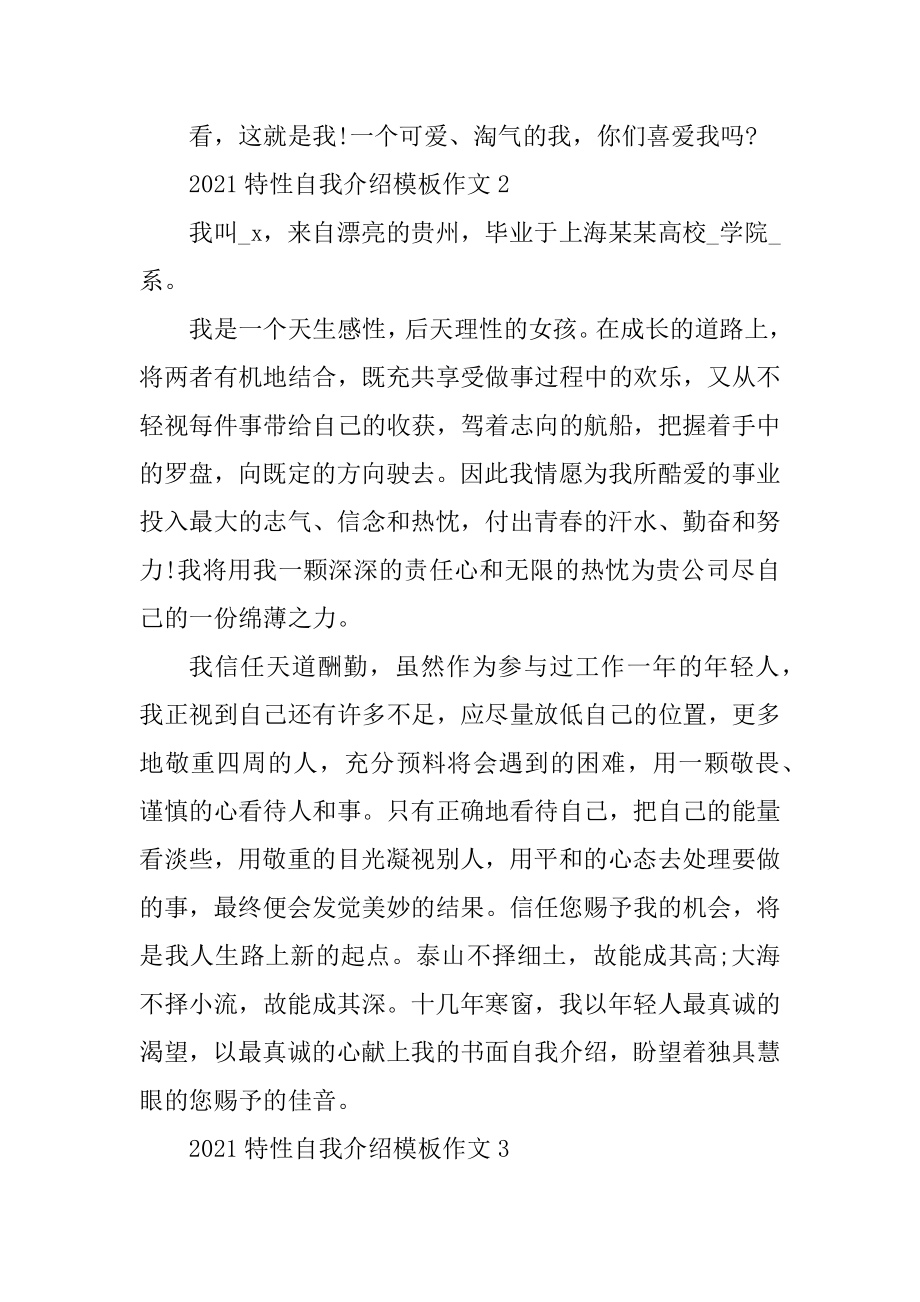 2021个性自我介绍模板作文例文.docx_第2页