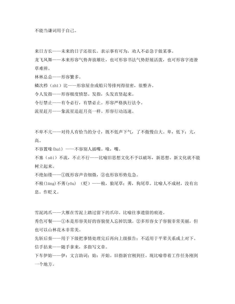 最火中学常考高频成语重点学习资料(精选).docx_第2页