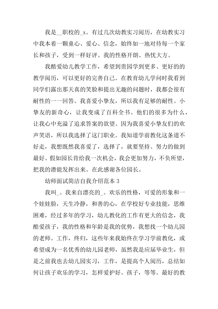 幼师面试简单自我介绍范本范文.docx_第2页