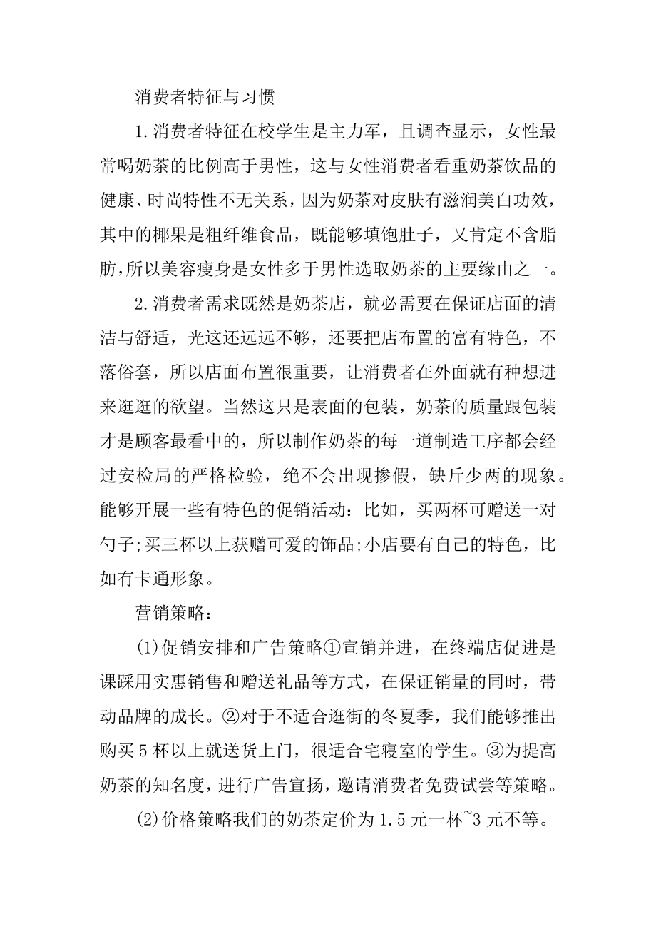 如何写商业策划书讲精选.docx_第2页