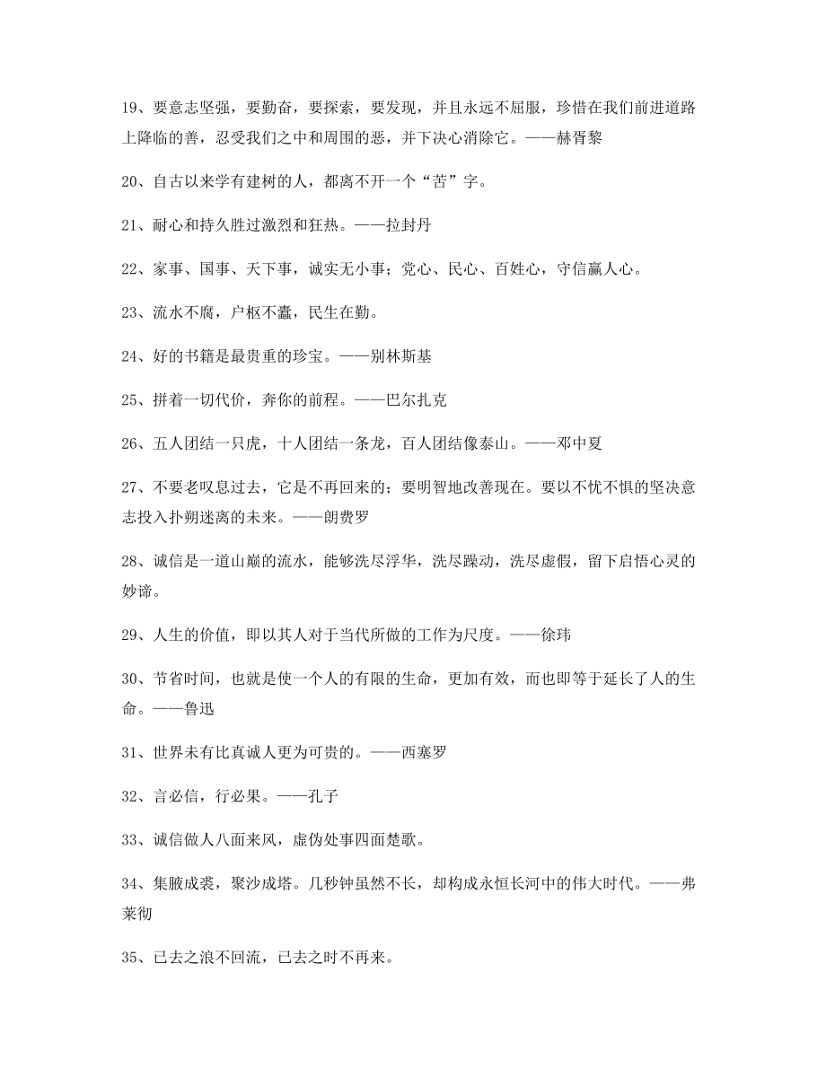 生活名言警句：名言警句名人名言(合集).docx_第2页