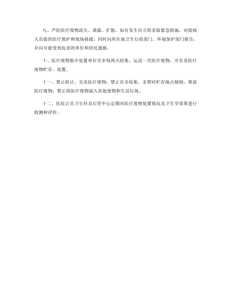 医疗废物处置相关规章制度.docx_第2页