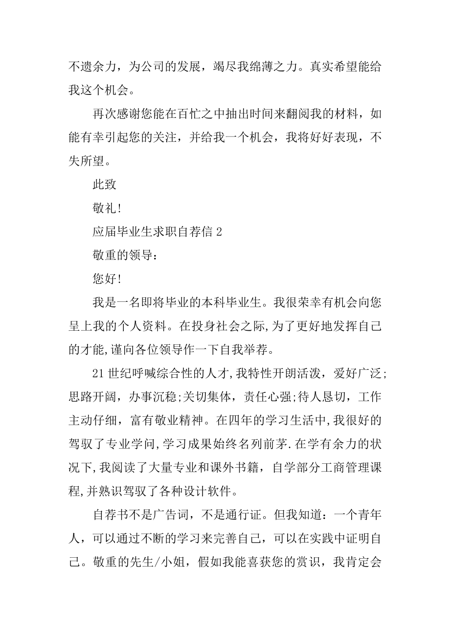 应届毕业生求职自荐信范文优质.docx_第2页