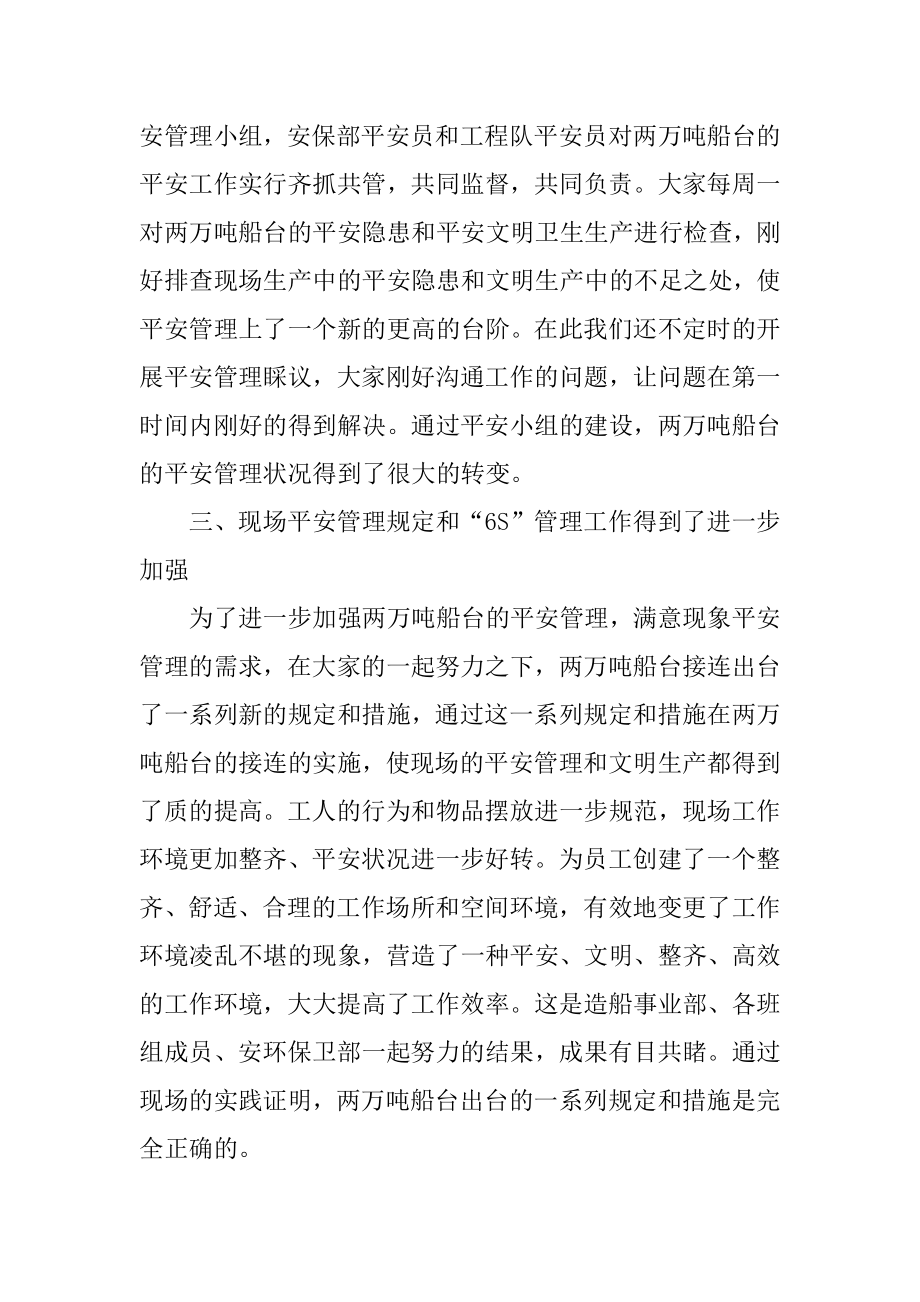 2021年安全员年终工作总结及感悟精编.docx_第2页