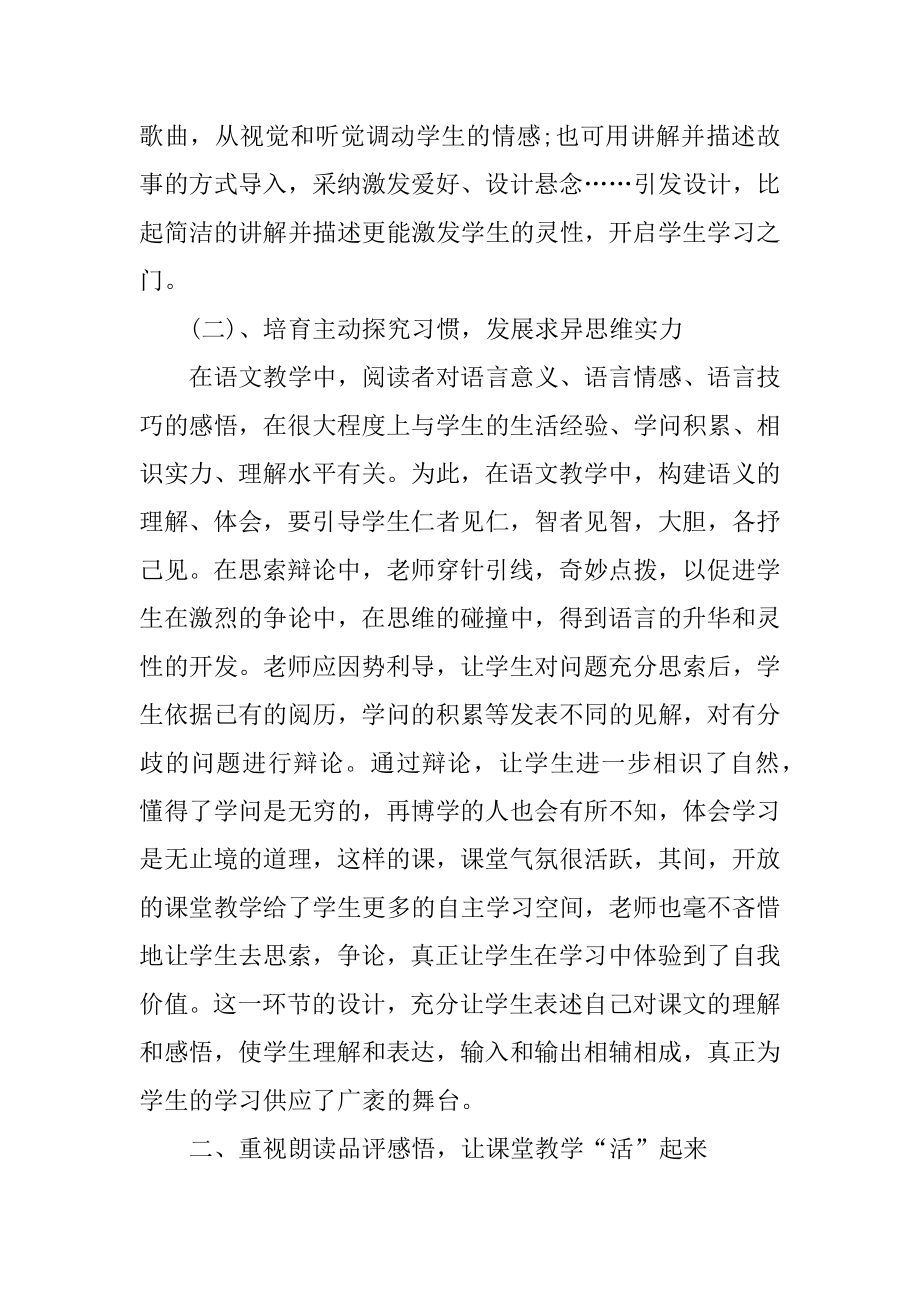 在职高中教师工作总结格式10篇例文.docx_第2页