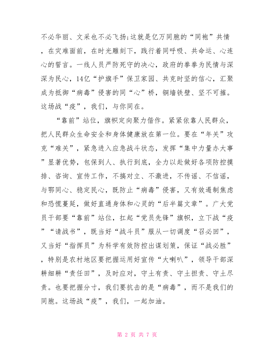 疫情防控疫情心得200字.doc_第2页