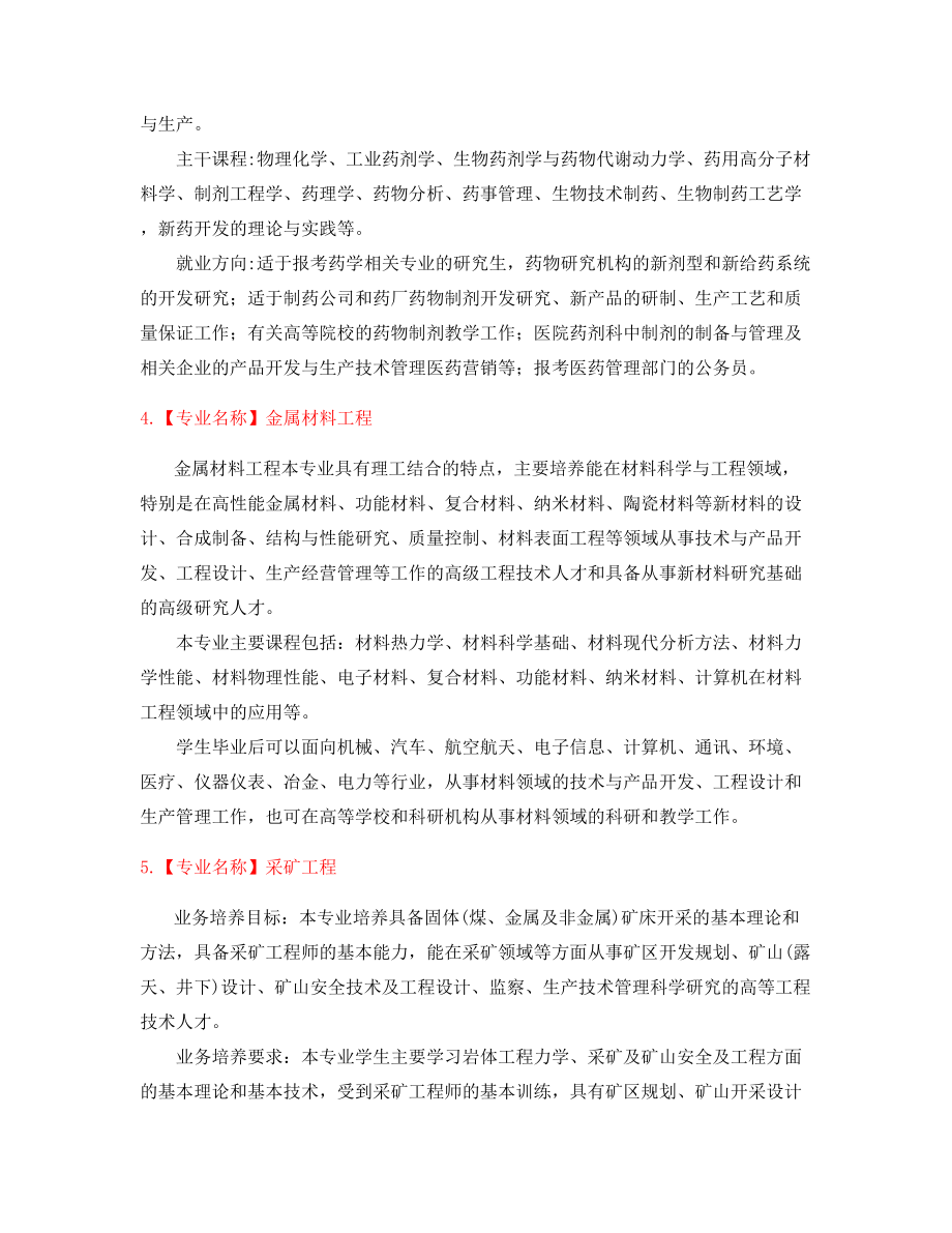 最全本科热门专业课程及就业方向.docx_第2页