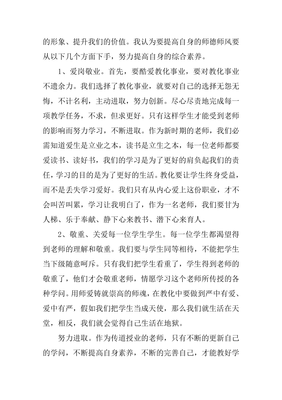 最新2021师德师风培训心得体会精品.docx_第2页