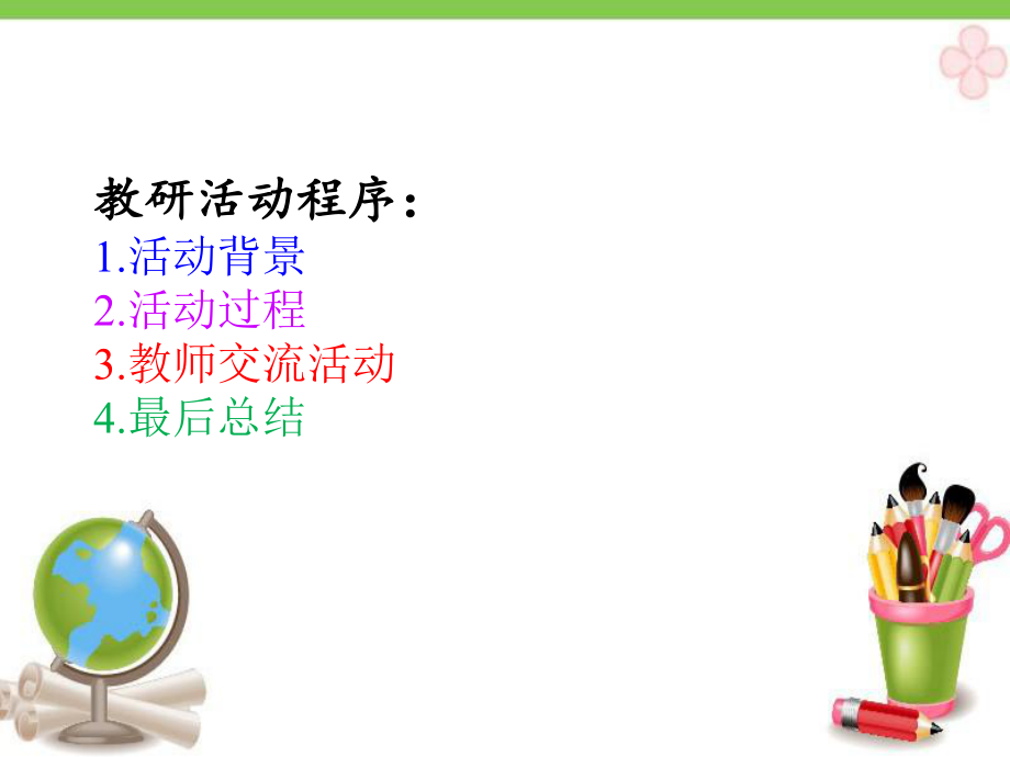 第八周教研活动.ppt_第2页