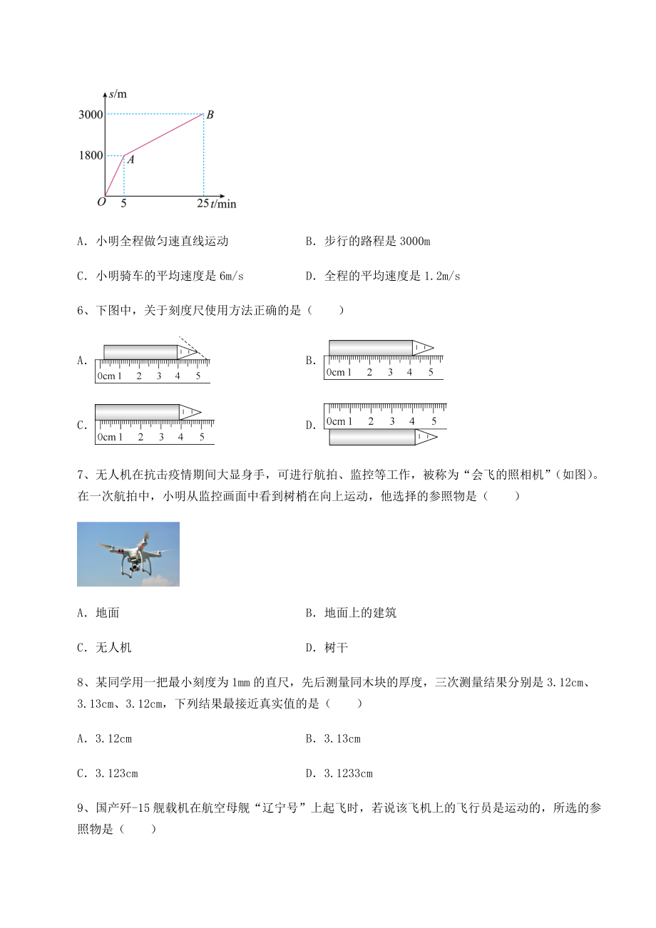 2022年最新沪科版八年级物理第二章-运动的世界章节测评试题(含答案及详细解析).docx_第2页