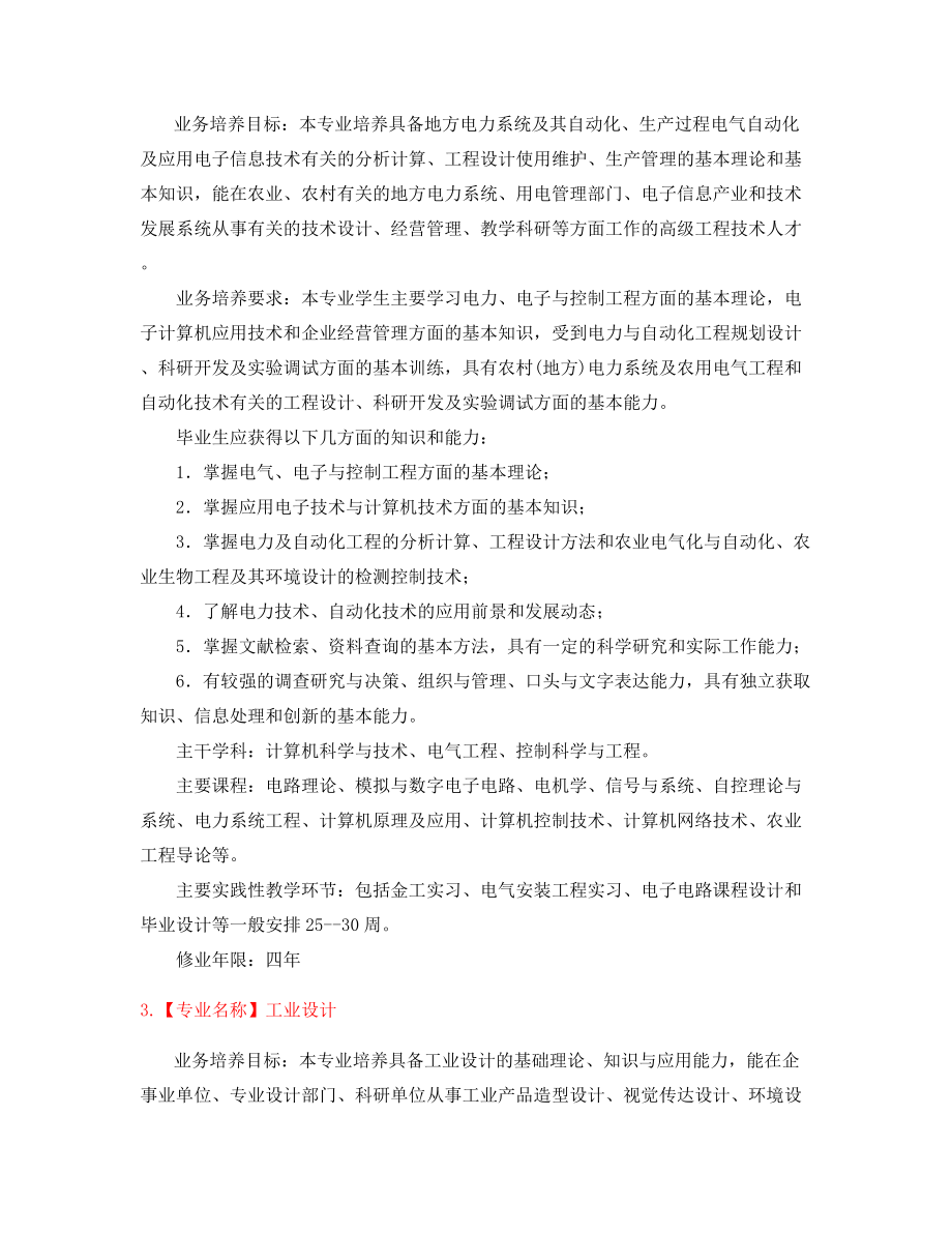 2022年最新高等教育热门报考专业课程及就业方向介绍大全.docx_第2页