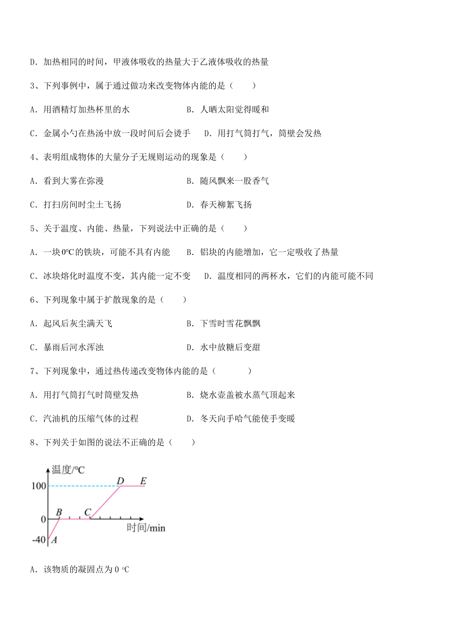 精品解析2022年最新人教版九年级物理第十三章-内能-同步训练试题(含答案及详细解析).docx_第2页