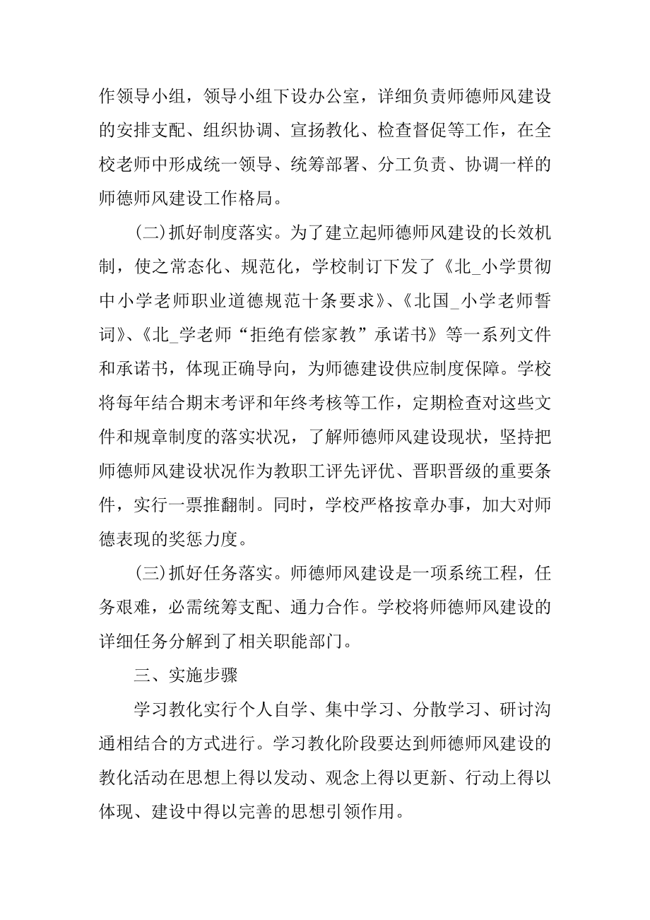 学校师德师风工作计划汇编.docx_第2页