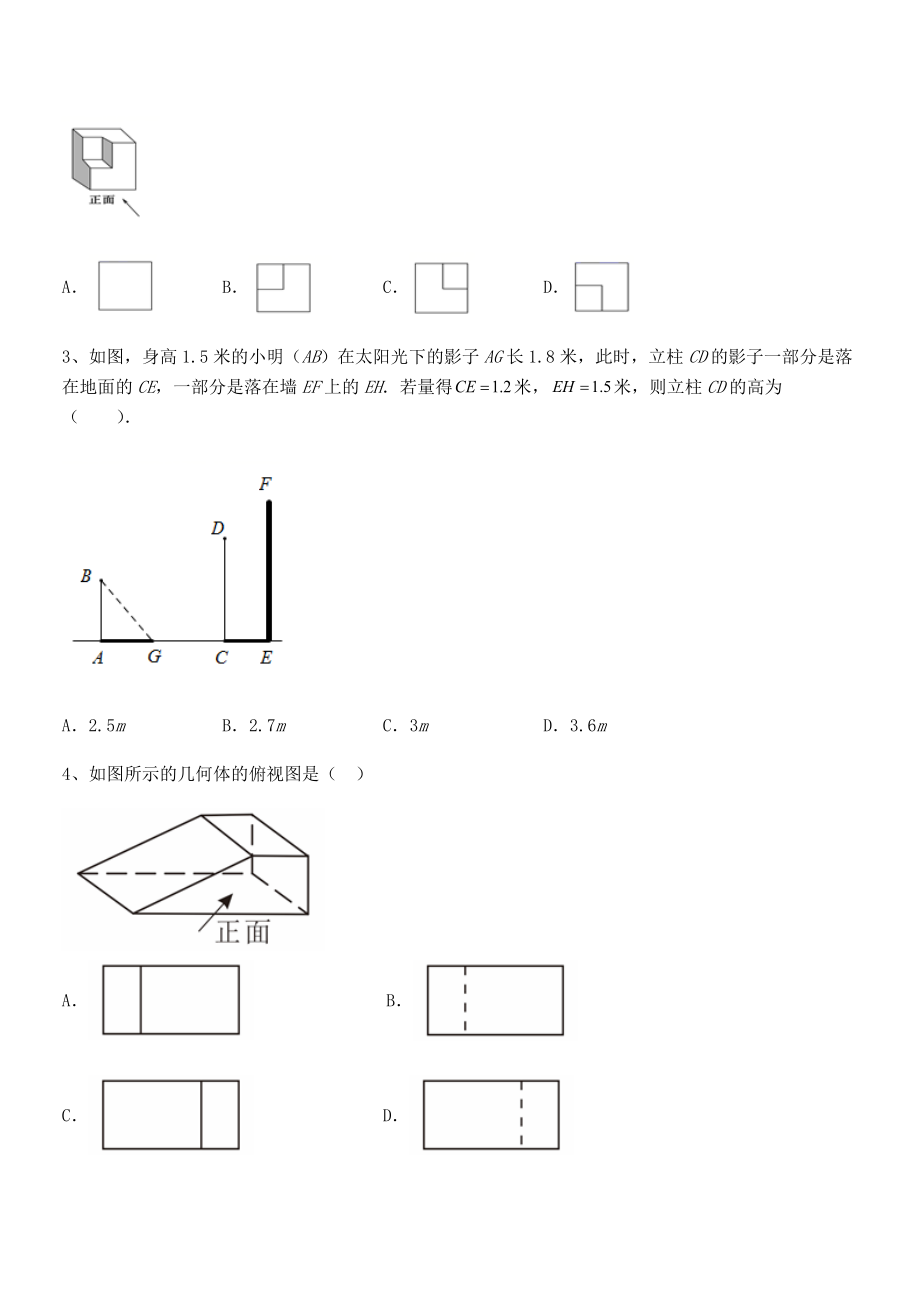 最新人教版九年级数学下册第二十九章-投影与视图专项练习试题(含解析).docx_第2页