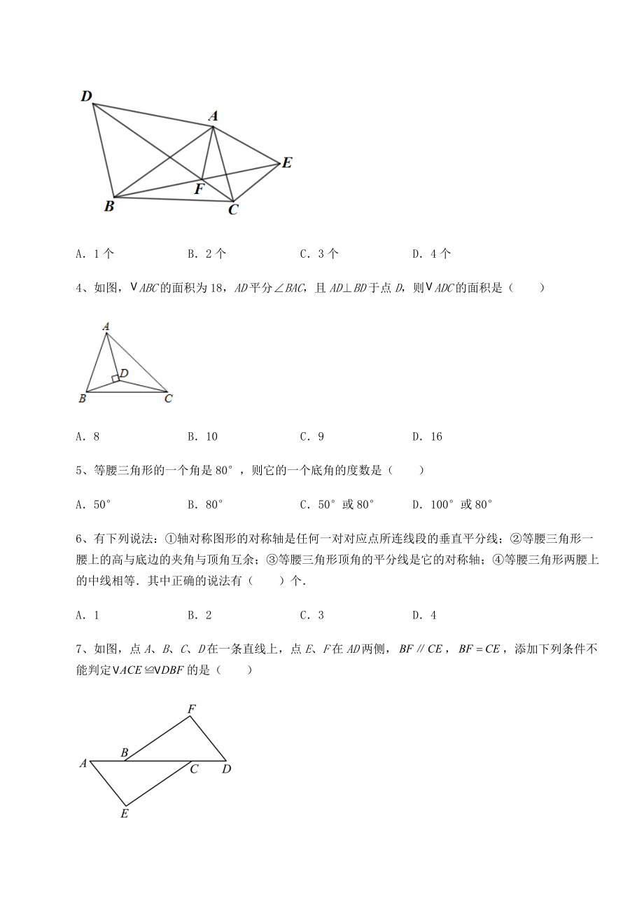 2022年沪教版七年级数学第二学期第十四章三角形专项测试练习题(精选).docx_第2页