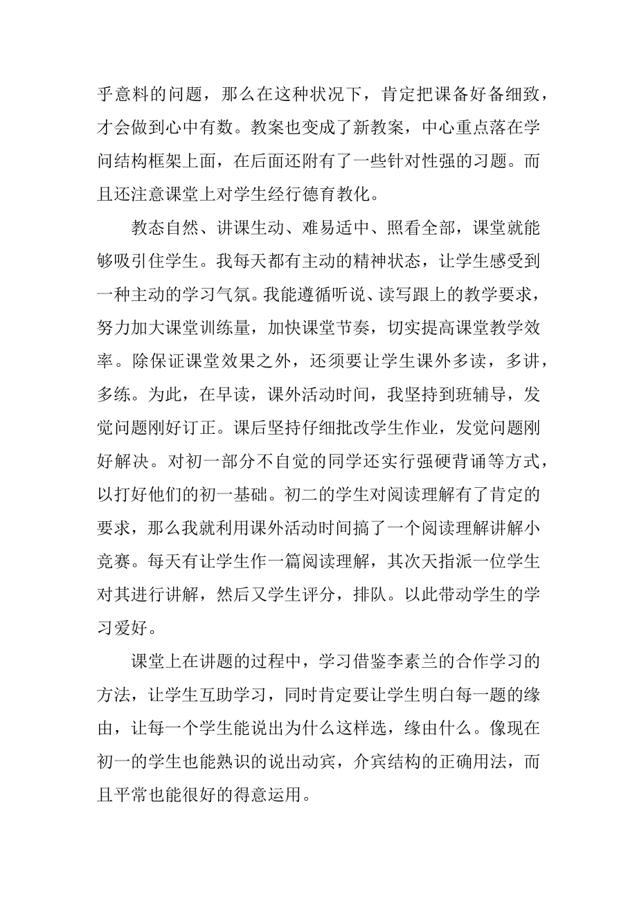 英语教师教学总结格式5篇精选.docx_第2页