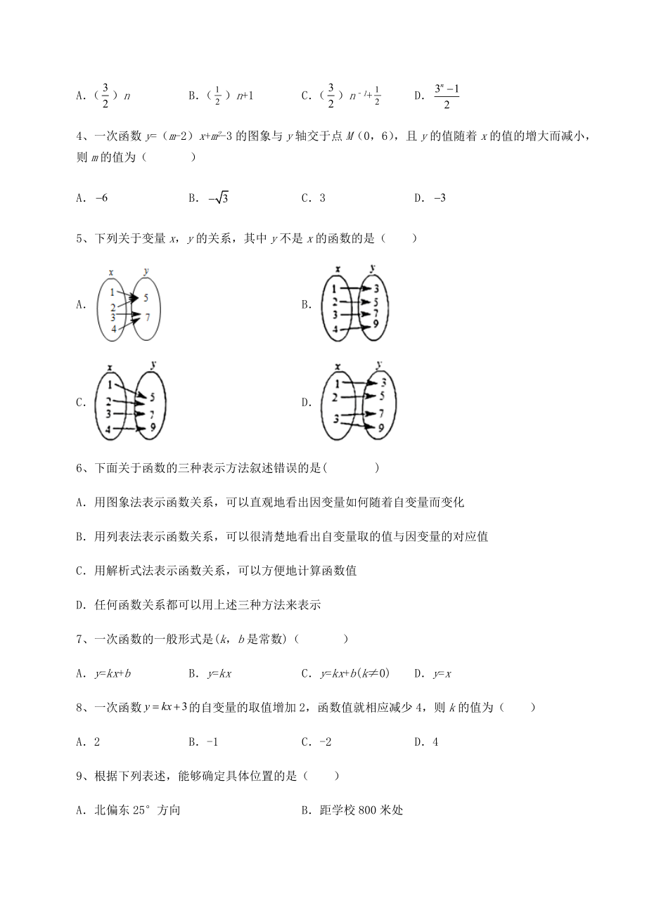 2022年最新强化训练京改版八年级数学下册第十四章一次函数专项测评试题(含答案解析).docx_第2页