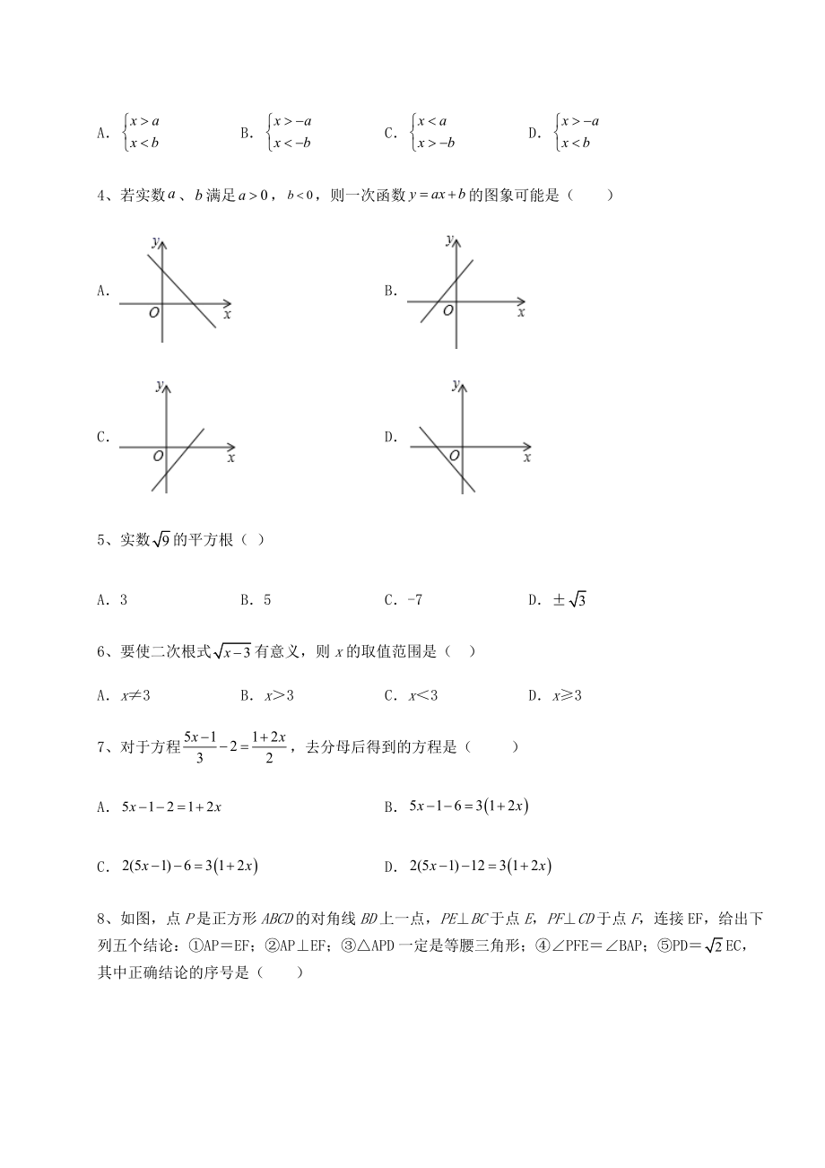 中考强化训练2022年四川省乐山市中考数学三年高频真题汇总卷(含答案及详解).docx_第2页