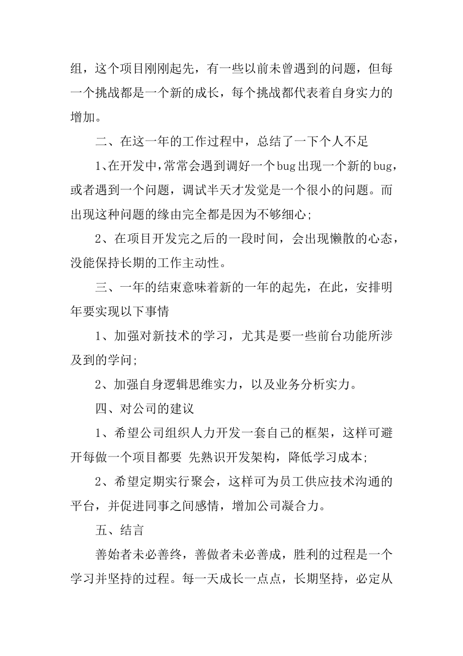 公司个人年度工作计划最新范文.docx_第2页