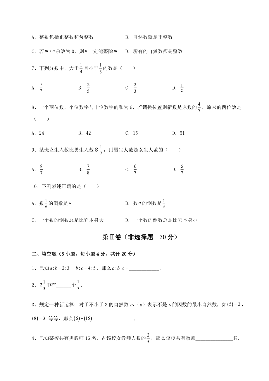 中考强化练习2022年上海静安区中考数学模拟考试-A卷(含答案详解).docx_第2页