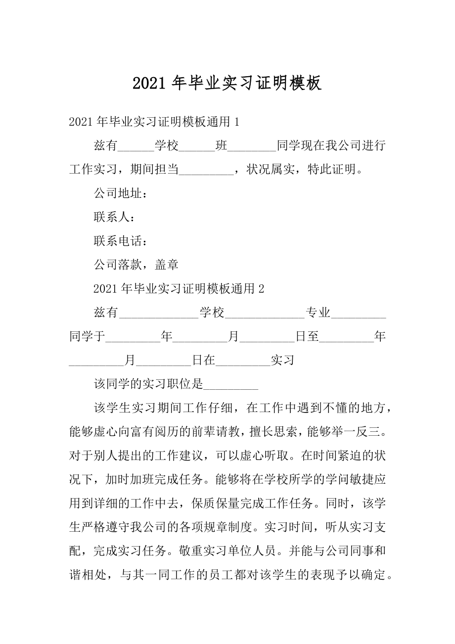 2021年毕业实习证明模板范例.docx_第1页