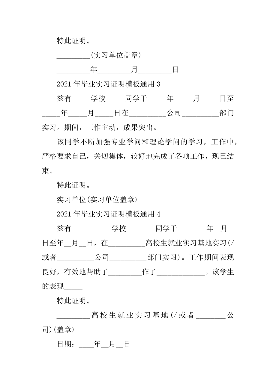 2021年毕业实习证明模板范例.docx_第2页