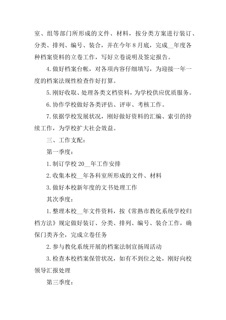 档案室管理个人下半年工作计划范例.docx_第2页