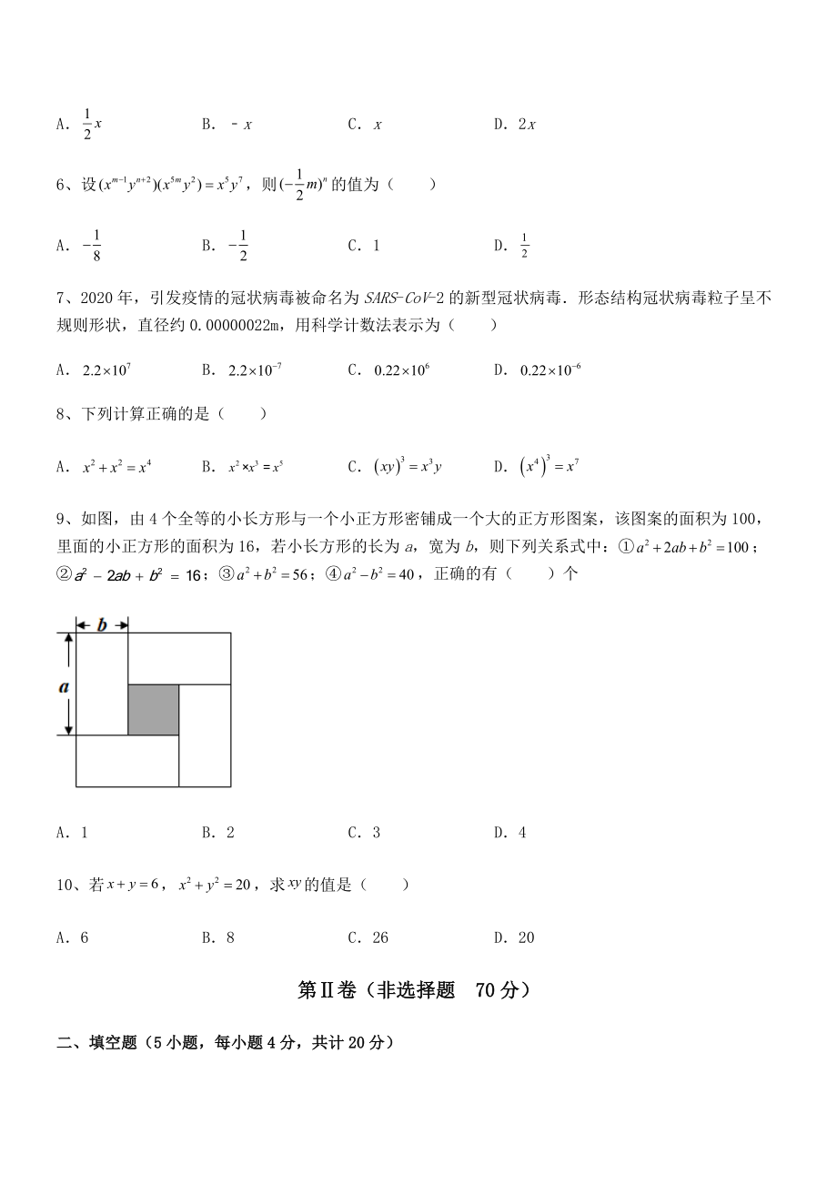 精品解析2021-2022学年北师大版七年级数学下册第一章整式的乘除必考点解析试卷(精选).docx_第2页