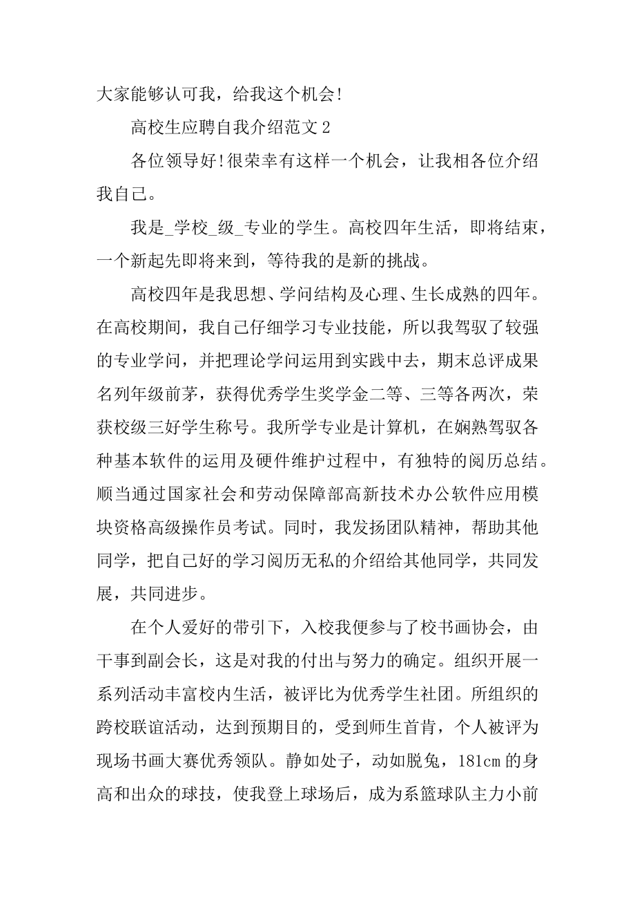 大学生应聘自我介绍范文.docx_第2页