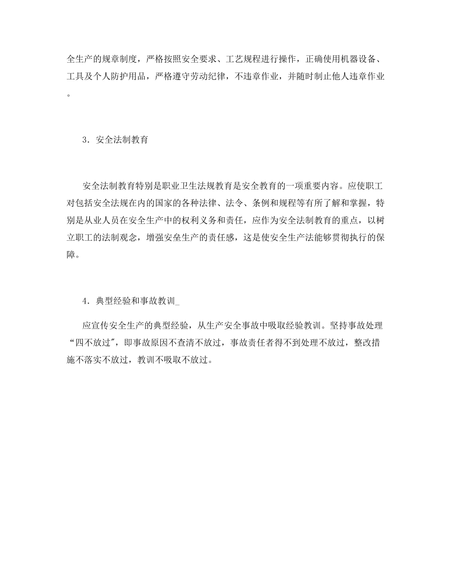 安全生产教育与培训制度.docx_第2页