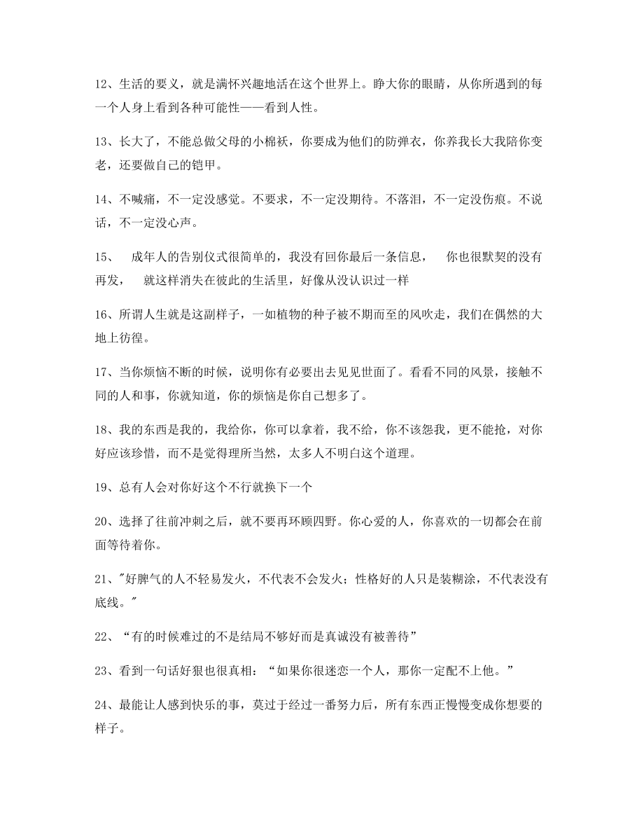 【超级实用】情感文案(大全)抖音短视频文案.docx_第2页