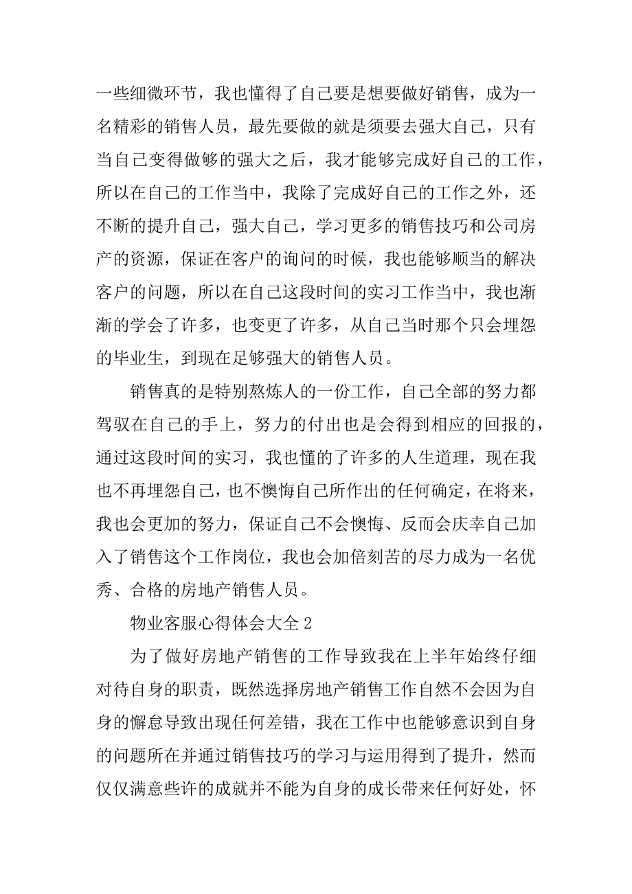 物业客服心得体会大全优质.docx_第2页