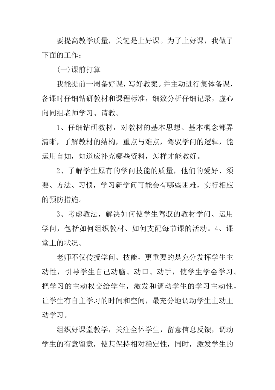 2021实习地理教师工作总结模板范文.docx_第2页