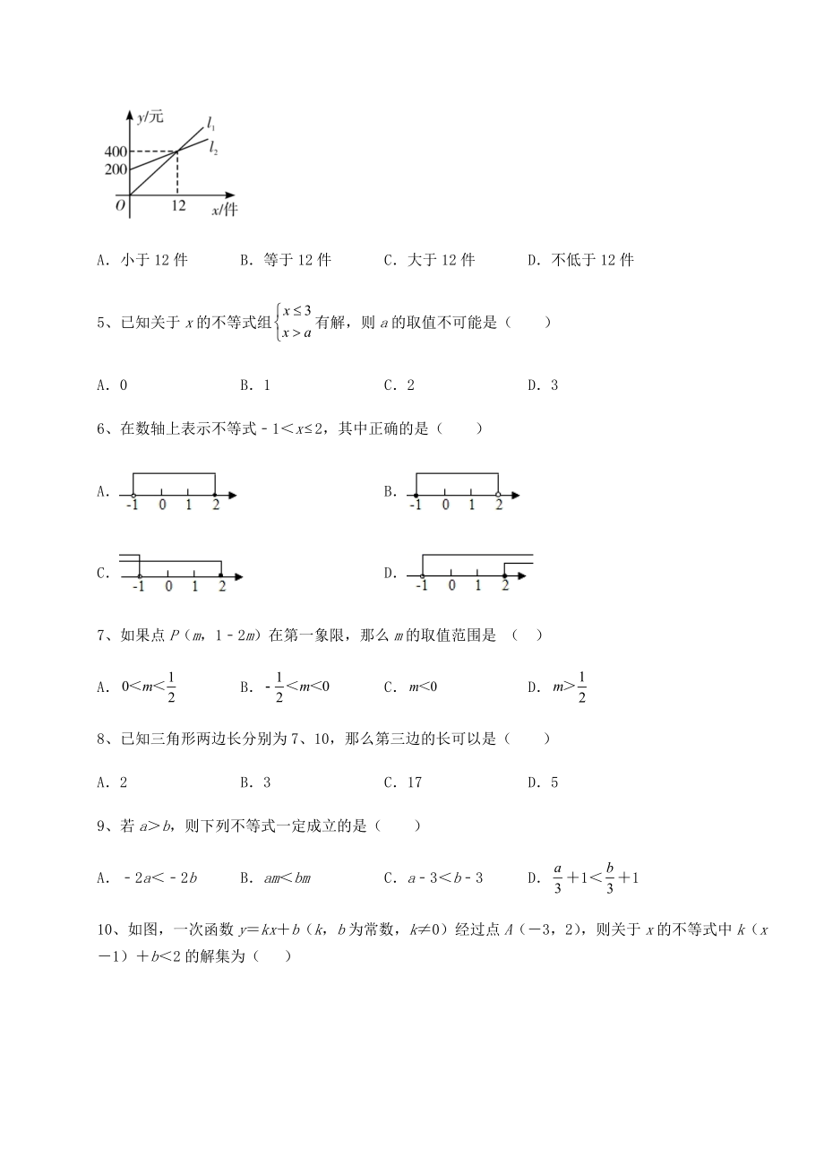 强化训练北师大版八年级数学下册第二章一元一次不等式和一元一次不等式组同步训练试题(名师精选).docx_第2页