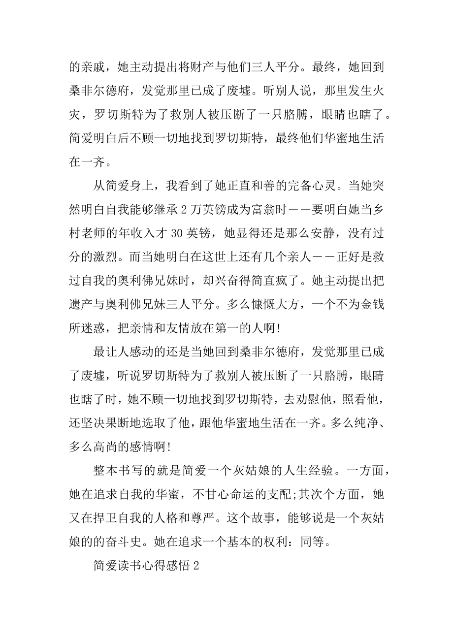 简爱读书心得感悟7篇范本.docx_第2页