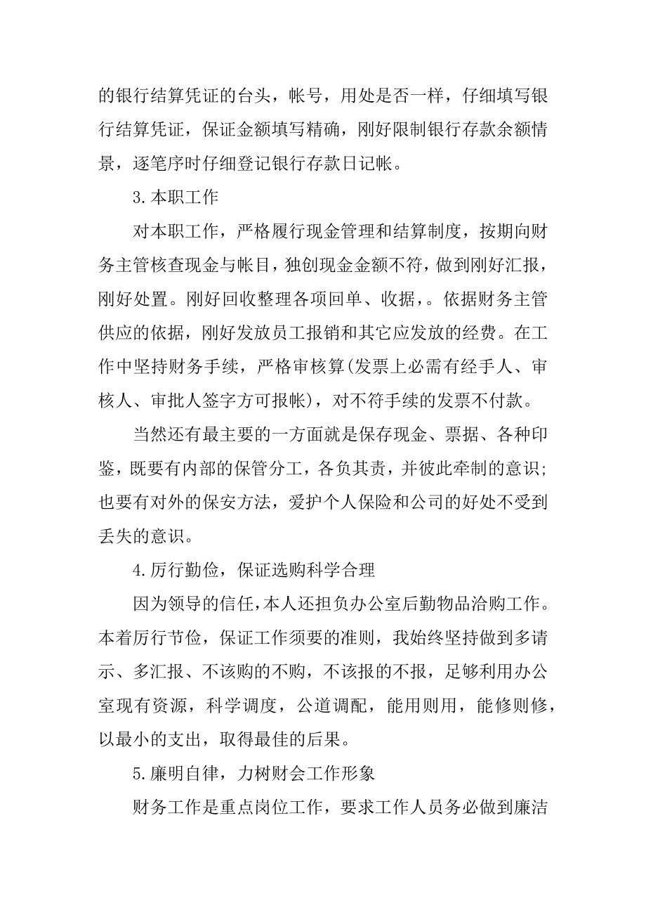 事业单位财务年度工作总结汇编.docx_第2页