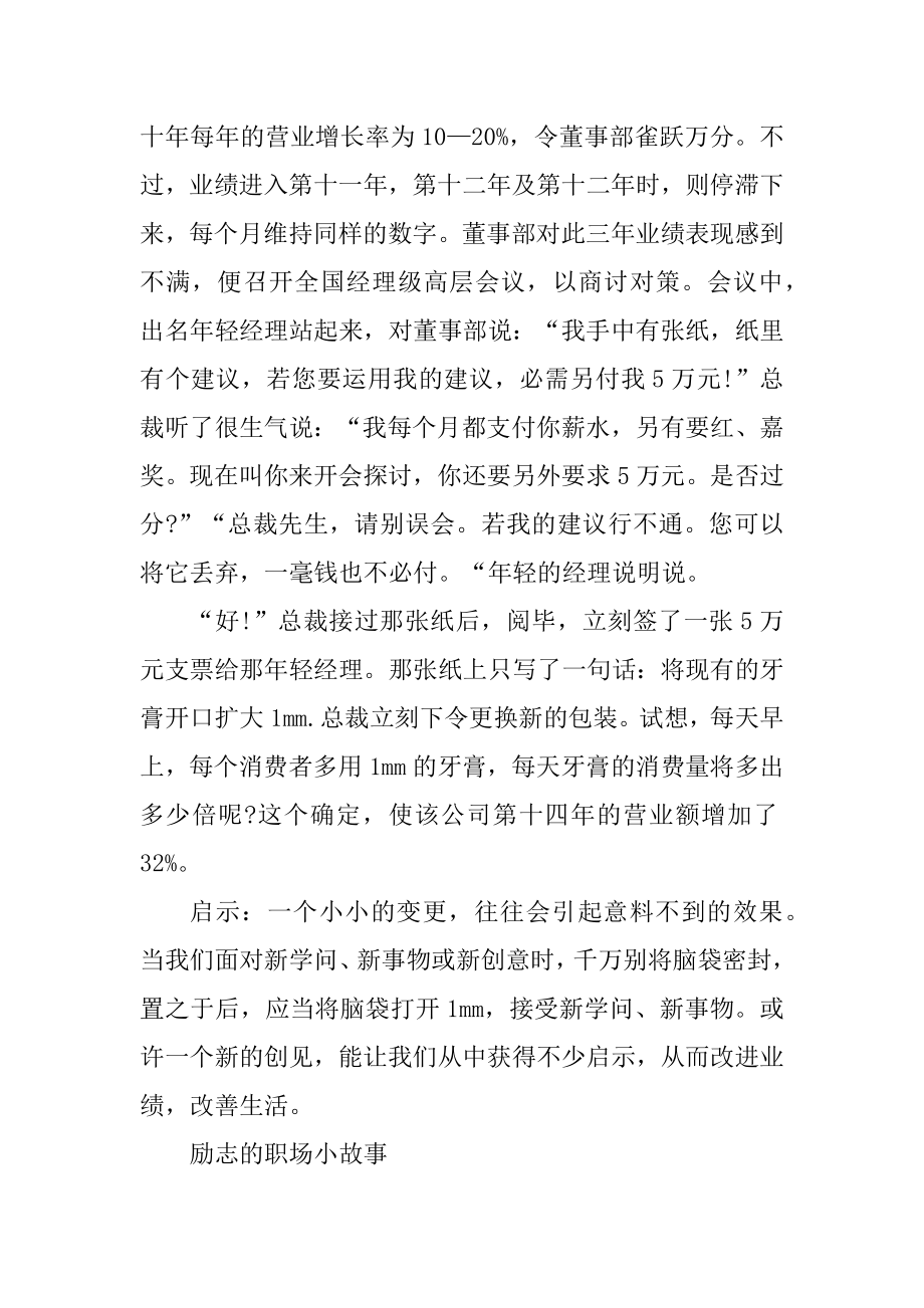 职业生涯中非常励志的职场小故事精品.docx_第2页