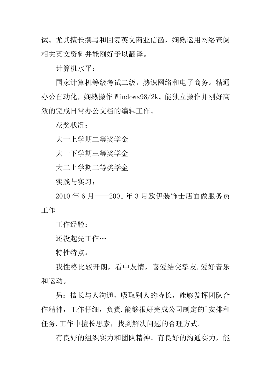 2021高端大气求职简历模板例文.docx_第2页