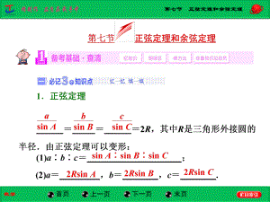 第七节正弦定理和余弦定理 (2).ppt