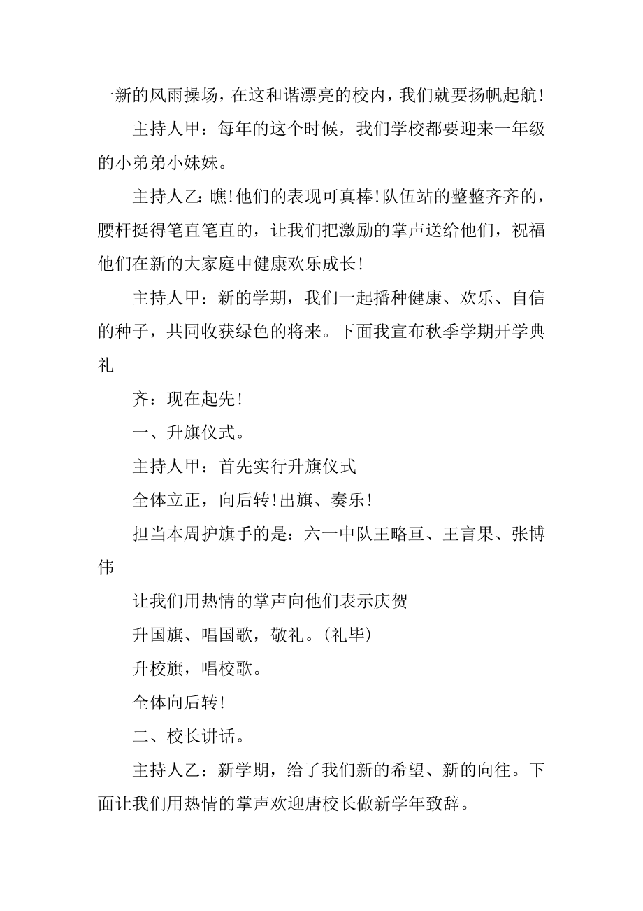 小学开学典礼策划方案优质.docx_第2页