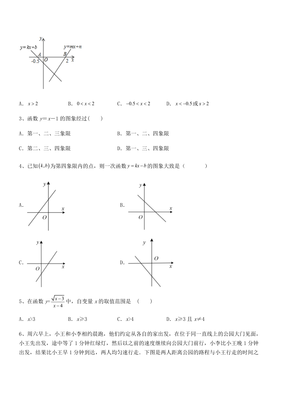 精品解析2022年最新人教版八年级数学下册第十九章-一次函数单元测试练习题(无超纲).docx_第2页