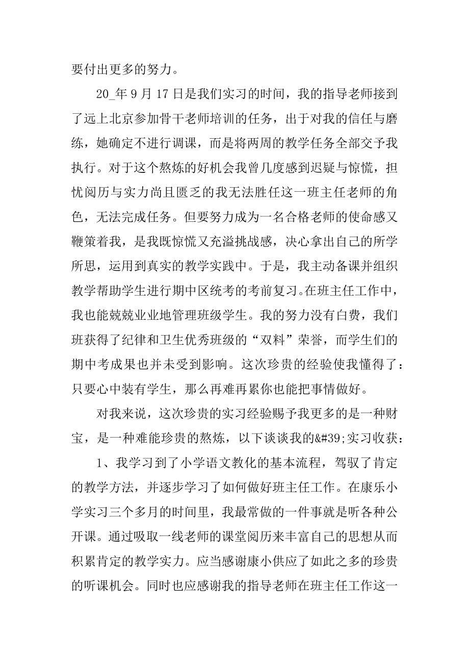 实习报告总结（精选10篇）精选.docx_第2页