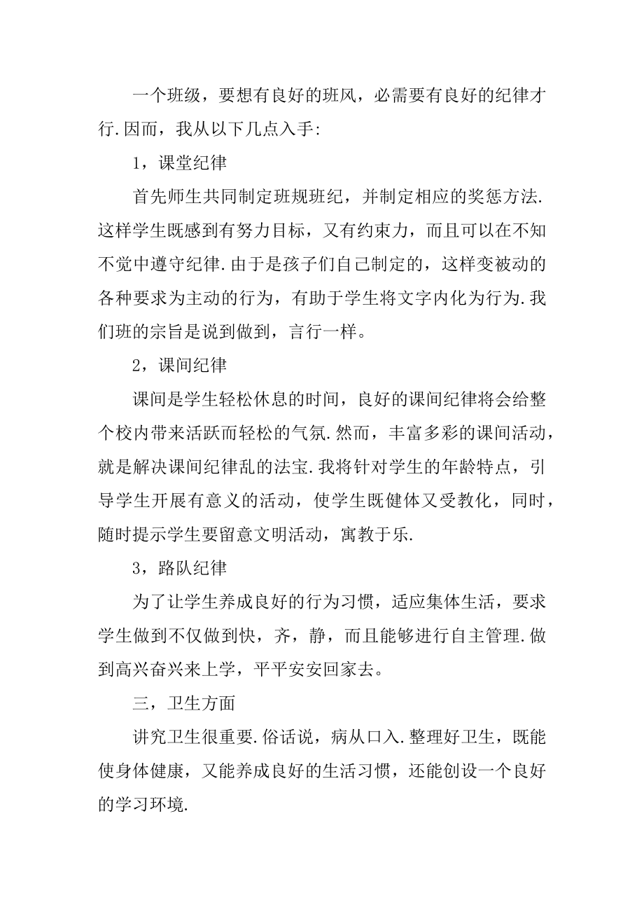 制定班主任的年级工作计划范例.docx_第2页