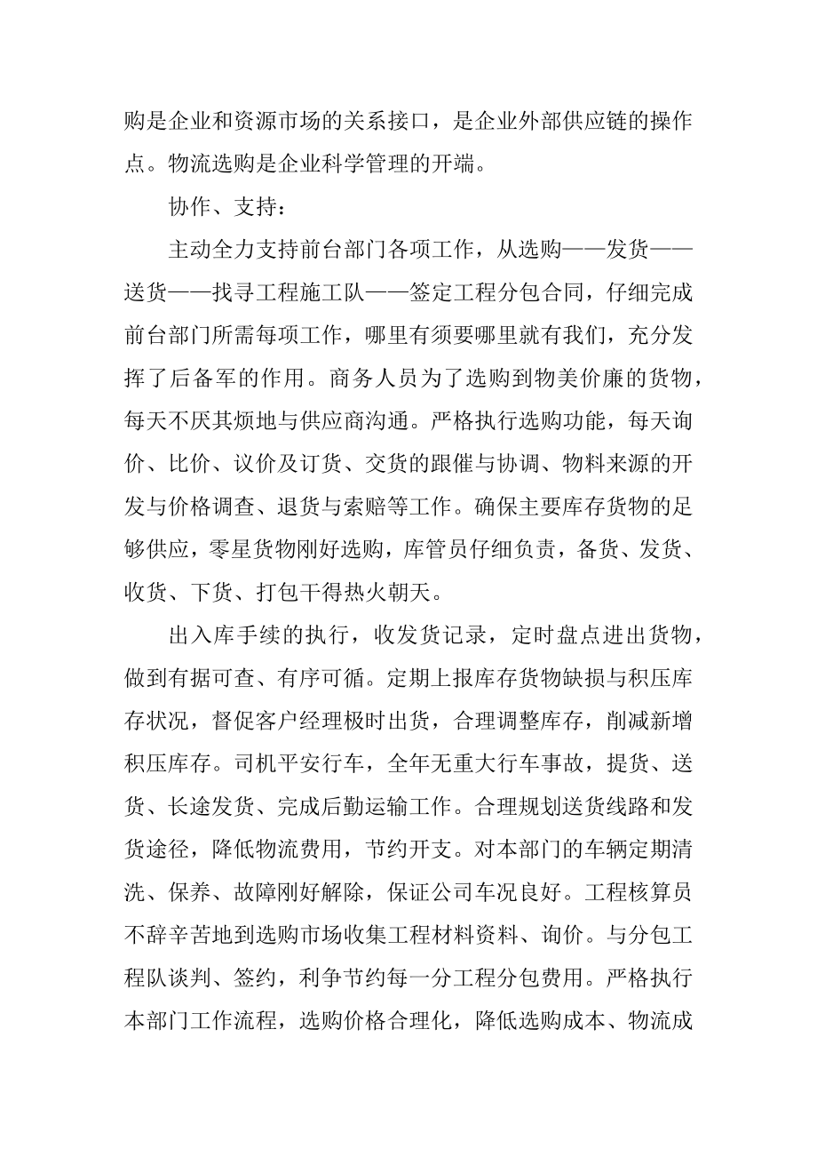 物流公司总经理年终总结汇编.docx_第2页