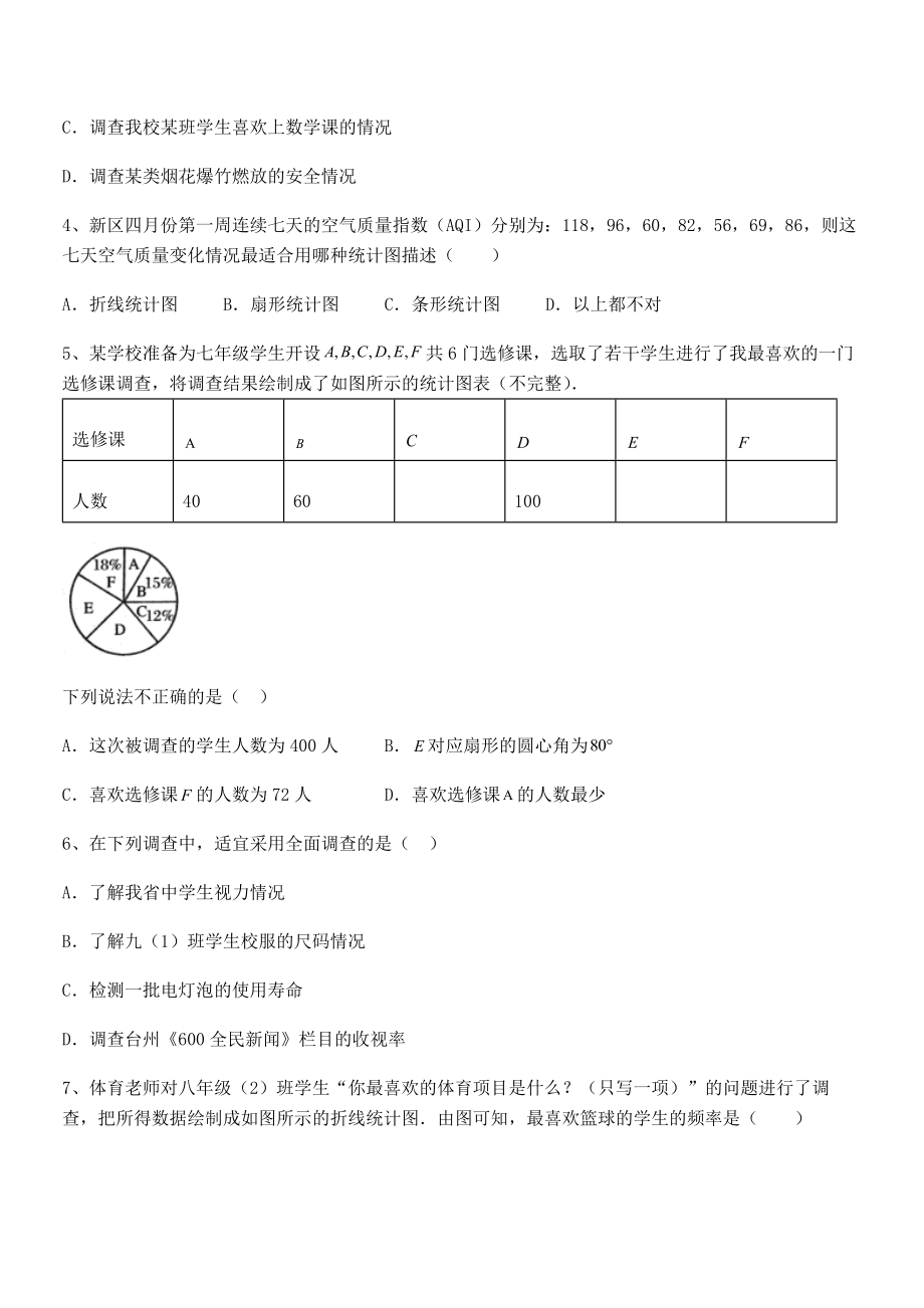 精品解析2021-2022学年浙教版初中数学七年级下册第六章数据与统计图表章节训练试题(含答案解析).docx_第2页