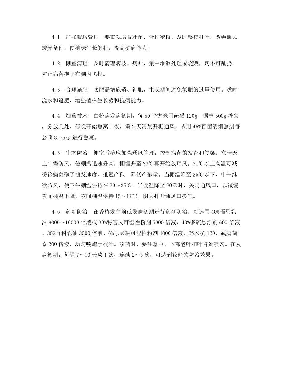 大棚保护地香椿白粉病的发生规律与防治技术.docx_第2页